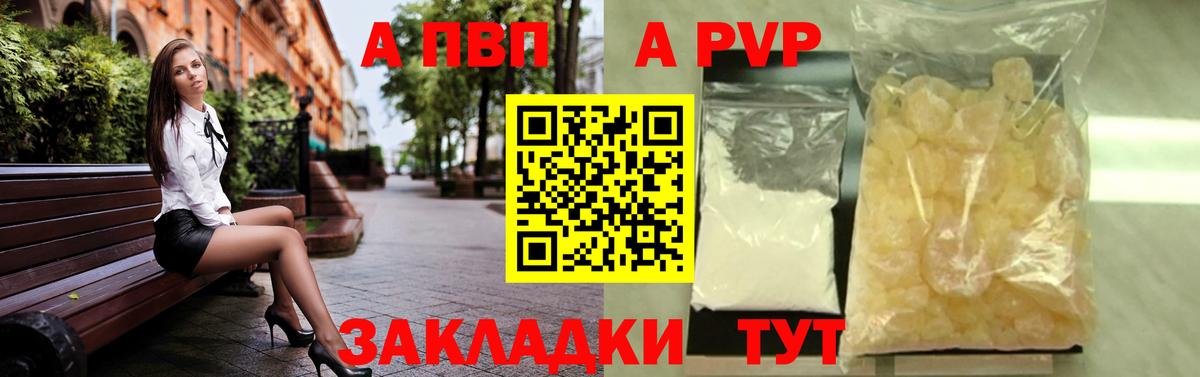 купить наркотики сайты  Alpha PVP  Вход с VPN  A-PVP VHQ  Alpha PVP Crystall  Великие Луки 