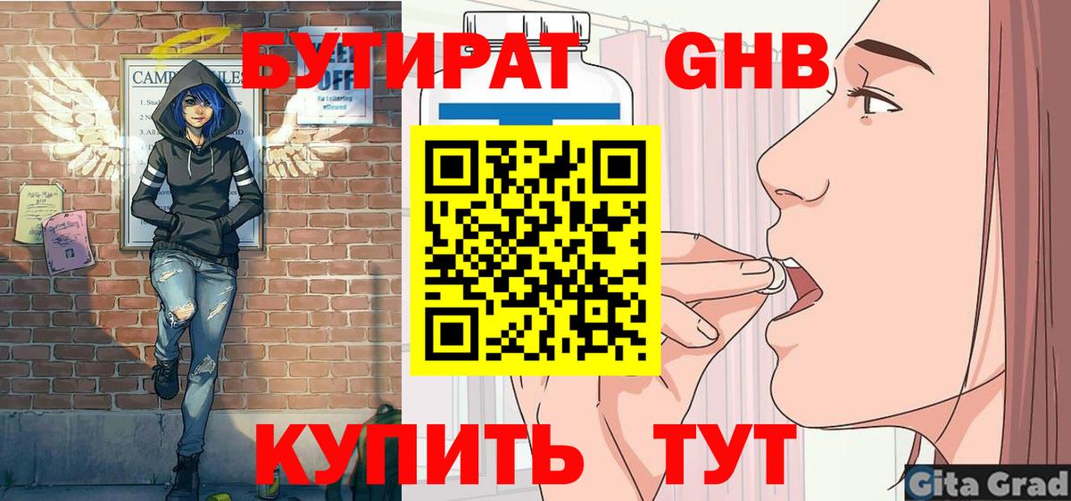 Бутират оксана Великие Луки