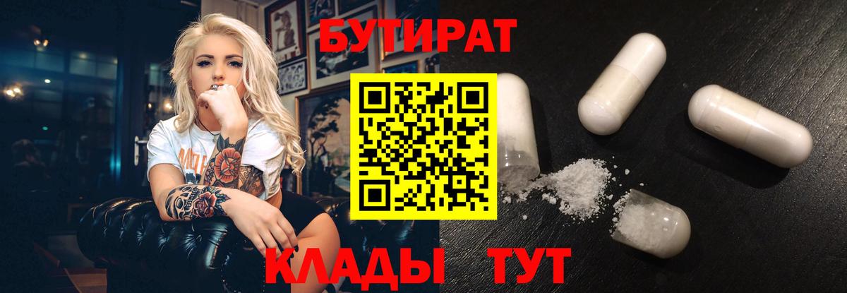 БУТИРАТ буратино  Вход с VPN  Великие Луки 