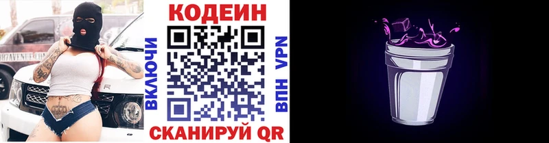 Codein Purple Drank Великие Луки