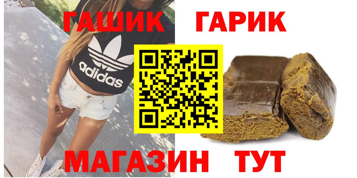 ГАШ  Вход с VPN  Великие Луки  ГАШИШ Premium  Гашиш 40% ТГК 