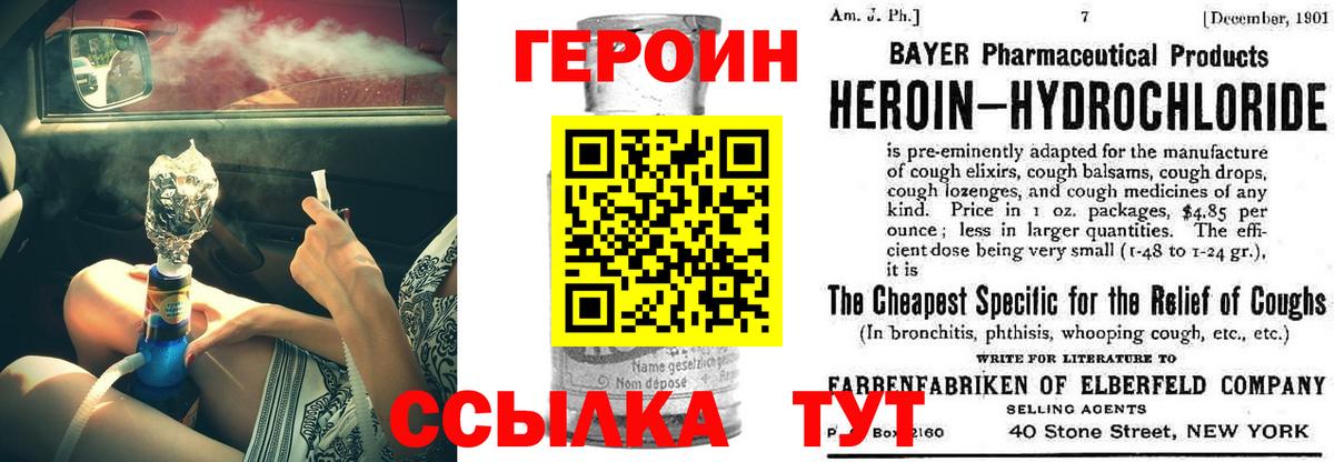 Героин VHQ Великие Луки