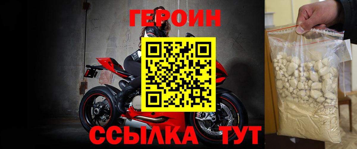 ГЕРОИН Афган  Вход с VPN  Великие Луки 