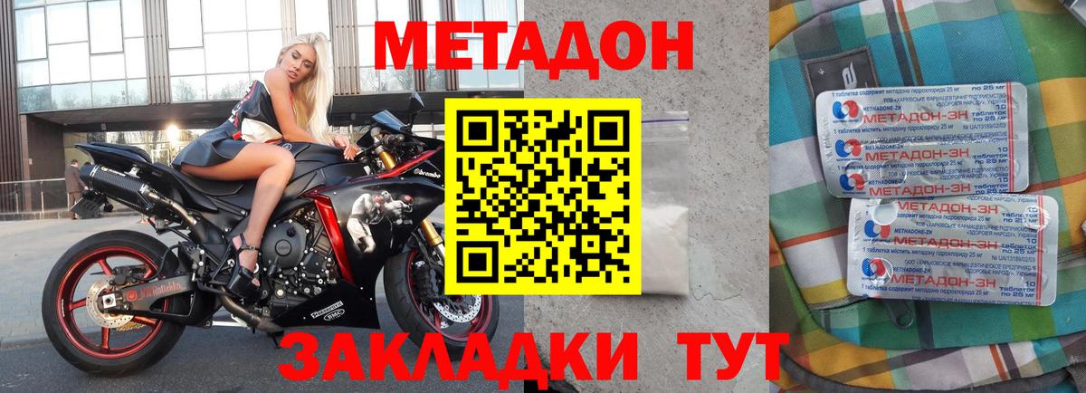 Великие Луки  МЕТАДОН VHQ  Метадон VHQ  Вход с VPN 