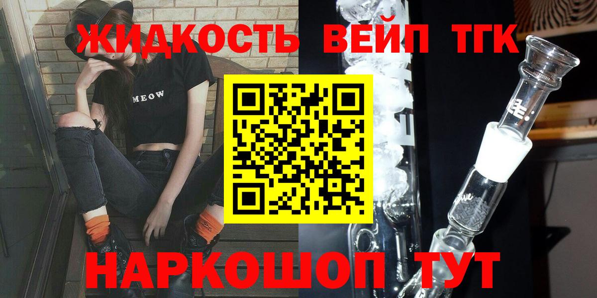 ТГК концентрат Великие Луки