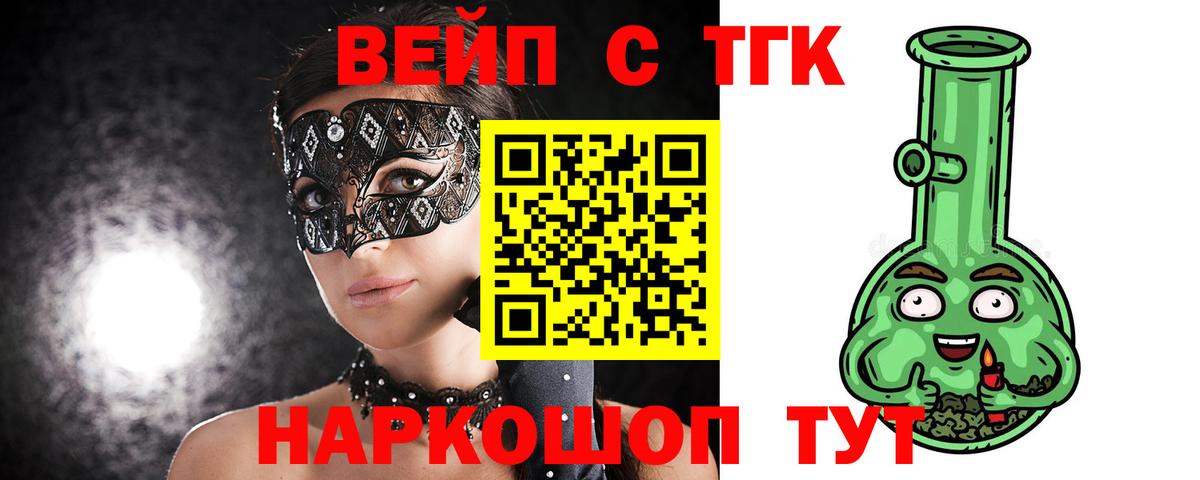 Великие Луки  Дистиллят ТГК Wax  Вход с VPN  ТГК вейп 